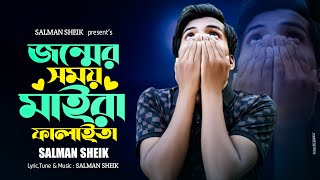 Face Reveal  Salman Sheik l Jonmer Somoy Maira Falaita l  Official Song [upl. by Naimaj57]