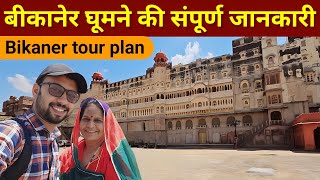 Bikaner  Bikaner Tourist places  bikaner me ghumne ki jagah  bikaner tour guide  Bikaner ka kila [upl. by Letsyrc876]