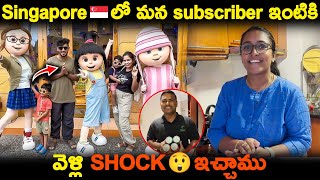 🇸🇬Singapore లో మన subscriber ఇంటికి వెళ్లి Shock 😲ఇచ్చాము 🇸🇬 singaporeday3  Kuyya Vlogs [upl. by Waine]