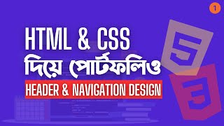 01 Personal Portfolio Website using HTML amp CSS  Header Design  2024  AMI MASUD [upl. by Ekralc773]