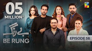 Be Rung  Episode 58  15th September 2024   Sukaina Khan amp Agha Talal   HUM TV [upl. by Derrick]