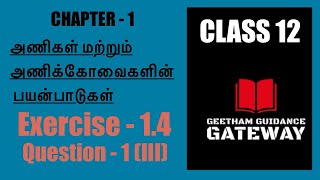 12th Maths  Chapter 1  Exercise  14  Question 1III அணிகள் மற்றும் அணிக்கோவைகளின் பயன்பாடுகள் [upl. by Valerye]