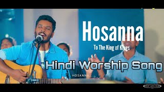 Hosanna Hindi Worship song Christ Alone Music FtVinod Kumar Benjamin Johnson [upl. by Zondra]