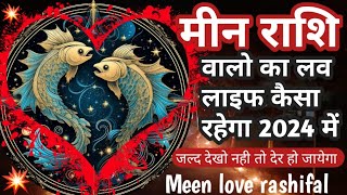 मीन राशि वालो का। love life कैसा रहेगा 2024 में  Meen love rashifal  horoscope [upl. by Kerianne87]