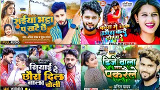 Anil Yadav Nonstop Song AnilYadav Jukebox Song AnilYadavNewSong2023 maithilijukebox [upl. by Dyana]