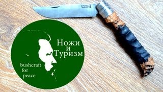 Нож Opinel №12 Как испортить нож Попытка quotкастомизироватьquot не удалась [upl. by Enilehcim2]