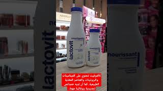 LACTOVIT LAIT غني بالفيتامينات والبروتينات والعناصر المغذية و لديه خصائص تجديدية ووقائية مهمة [upl. by Nynnahs]