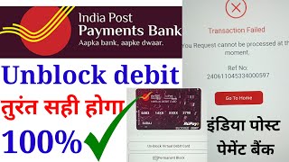 Transaction Failed India post payment Bank Kaise theek Karen  Unblock d debit card IPPB kaise [upl. by Ehcsrop]