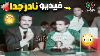 شاهد ردة فعل بن شيخ وماجرلحظة استلام بلومي للكرة الذهبية عام 1981 [upl. by Conant]