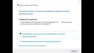 Сетевой адаптер не имеет допустимых параметров настройки IP [upl. by Litsyrk]