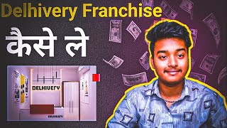 Delhivery Franchise keliye apply kaise kare 2023  Delhivery Courier Franchise Buisness [upl. by Bergerac260]