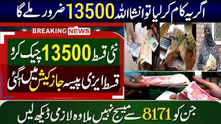 مبارک ہو 10500 نئی قسط ملنا شروع  بینظیر کفالت 10500 ایزی پیسہ جیز کیش میں چیک کرنے کا طریقہ 8171 [upl. by Deborah]