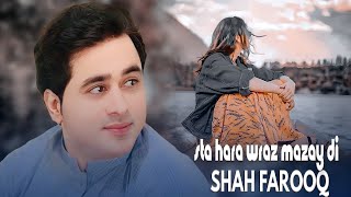 Pashto New Songs 2024  Shah Farooq  2024 Hd Video Songs [upl. by Edahc]