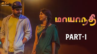 Mayanadhi Tamil Full Movie  Part 1  Tovino Thomas  Aswarya  Aashiq Abu  Rex Vijayan MSK Movies [upl. by Saudra889]