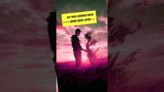 banglastatusvideo whatsappstatus sadlovestorybangla love banglatiktok [upl. by Atsocal11]