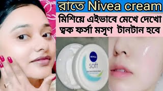 Nivea cream কি মিশিয়ে মাখলে ত্বক খুব তাড়াতাড়ি ফর্সা হবেNivea cream glowing skinpigmentation [upl. by Onfroi]