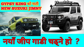 Maruti Jimny Nepal New Suzuki Jimny price in Nepal Launch Specs features CG motocorp CG motors gypsy [upl. by Annoyt]