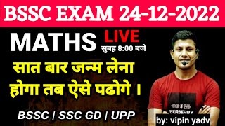 Selection लेना है तो ऐसे पढ़ना होगा  BSSC  SSC GD  UP POLICE  MATH  VIPIN SIR [upl. by Nomyar]