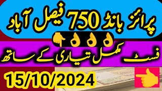 Prize Bond Faisalabad 750 15102024 [upl. by Htial]