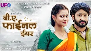 B A Final Year Chhattisgarhi Movie Man Qureshi Diksha Jaiswal Pranav Jha 2023 New Cg Movie [upl. by Tennek]