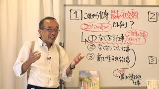 藤原和博氏セミナー「親は子供に何を残せるのか？」 [upl. by Yarazed767]