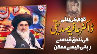 Allama Khadim Hussain Rizvi  Dr Aafia Siddiqui  Speech  TLP  22 August 2022 [upl. by Anayd40]