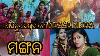 mo devarnkra manganytviral food marriageceremony odia marriage mangan [upl. by Meelas154]