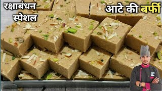 Aata Barfi Recipe  गेहूं के आटे की बर्फी बनाना सीखे हलवाई से  How to Make Aata Barfi Recipe [upl. by Paugh912]