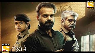 Anjaam Pathira Full Movie Hindi Dubbed Release  Ratsasan 2 Movie In Hindi Dubbed [upl. by Lledrev294]