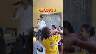 শনিবৰীয়া চৰা💃  School Internship📓 Minivlog151 shorts ytshorts trending school student [upl. by Namra]