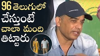 Producer Dil Raju About 96 Movie Remake  Samantha  Sharwanand  Manastars [upl. by Janeen]