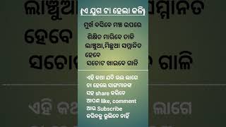 ଏ ଯୁଗ ଟା ହେଲା କଳି [upl. by Hochman910]