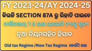 କିଭଳି SECTION 87A ରୁ ରିହାତି ପାଇବେବାର୍ଷିକଆୟ 75 ଲକ୍ଷ ହେଲେବି Tax Zero Income tax calculation [upl. by Nosyerg]