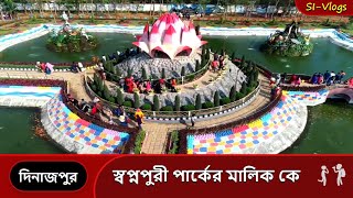 স্বপ্নপুরী পার্কের মালিক কে । স্বপ্নপুরী পার্কের প্রবেশ ফী কত l Sopnopuri Park [upl. by Assyn]