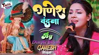 घर में पधारो गजानंद जी मेरे घर में पधारो  Ghar Mein Padharo Gajanand Ji 🌹Dimple Bhumi Ganesh Bhajan [upl. by Emlin]