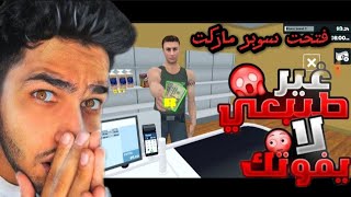 فتحت سوبر ماركت🤑 [upl. by Mouldon]