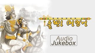 Super Hits Shri Krishna Bhajans Full Songs  Latest Gujarati Bhajans 2014  Krishna Bhagwan [upl. by Eveivaneg]