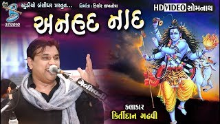 Anhad Naad  Kirtidan Gadhvi 2018  By Bansidhar Studio  Gujarati Songs [upl. by Georgeanne]