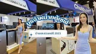 บูธจำหน่ายตู้เซฟนิรภัย จาก PWS ในงานบ้านและสวน แฟร์ 2023 [upl. by Elakram884]