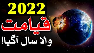 2022 Kaisa Rahega New Year Predictions ilm Jafar Astrology ilm Najoom Mehrban Ali Naya Sal Horoscope [upl. by Akinat]