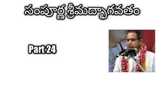 24Sampoorna Srimad Bhagavatam part 24 by Sri Chaganti Koteswara Rao Garu [upl. by Maurizia]