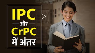 Difference Between IPC amp CrPC IPC और CrPC में अंतर [upl. by Nayarb]