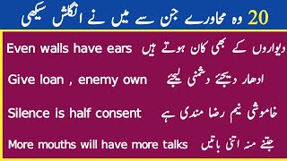 20 Most Famous Proverbs With Urdu Translation  Daily Use Proverbs  Daily Idioms  whenglisher [upl. by Celeste349]