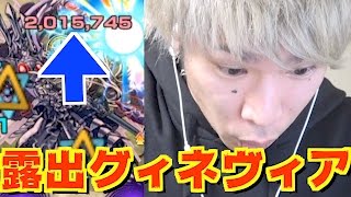 【モンスト】弱点露出のグィネヴィアが想像以上にヤバい！！イザナギ零！【TUTTI】 [upl. by Hancock891]