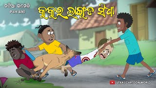 Natia Comedy Part 490  Kukura Lanja Banka [upl. by Aliakam]