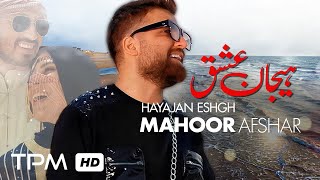 Mahoor Afshar  Hayajan Eshgh Music Video  آهنگ quotهیجان عشقquot از ماهور افشار [upl. by Cruz679]