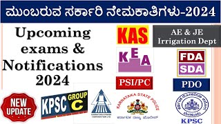 Upcoming Exams Notifications 2024  PSIPC  KEAGroup C KASFDASDAAEJEPSIPCPDO  Update [upl. by Noloc]