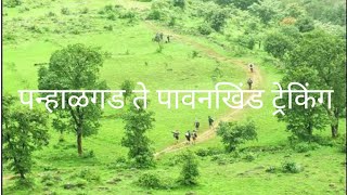 Panhalgad to Pawankhind trekking [upl. by Cirda]