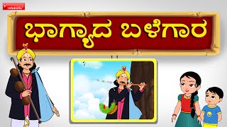 Bhagyada Balegaara Kannada Janapada Song [upl. by Elatia105]