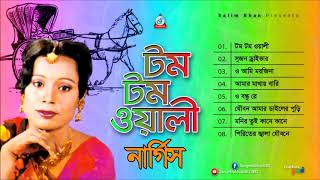 Tom Tom Wali  টম টম ওয়ালী  Nargis  Full Audio Album  Sangeeta [upl. by Annil]